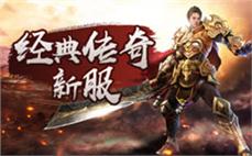 合击中变传奇私服：加入合击与中变的传奇私服，享受不同职业的协同战斗