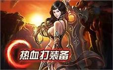 英雄内功：传奇私服道士宝宝超牛传奇之道